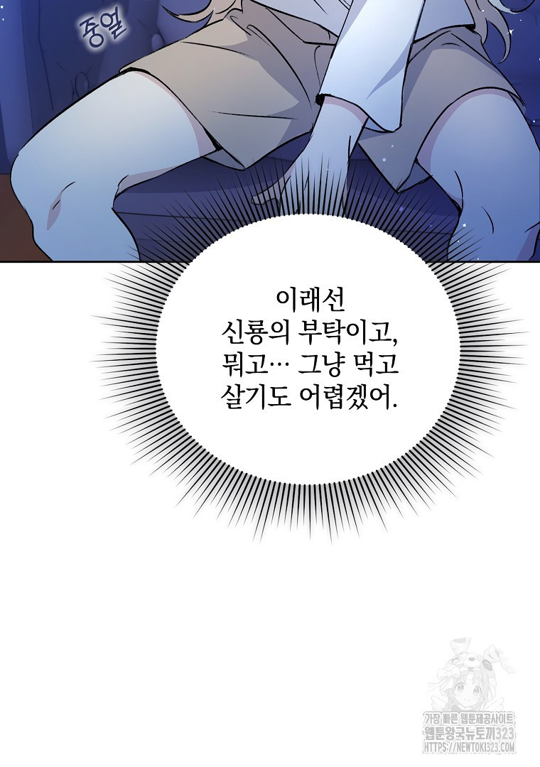 악마의 주머니를 털어라 4화 15