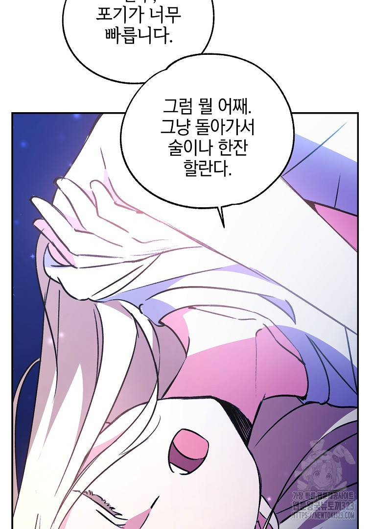 악마의 주머니를 털어라 9화 3