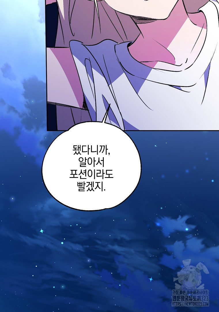 악마의 주머니를 털어라 9화 14