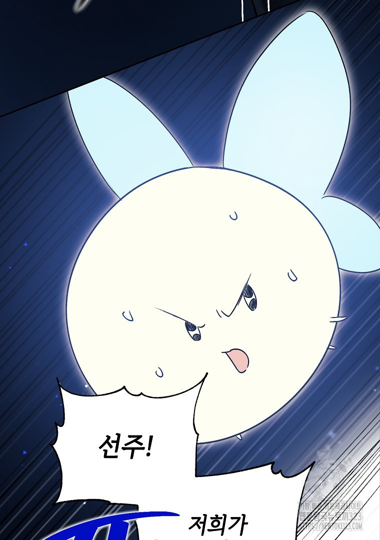 악마의 주머니를 털어라 9화 30