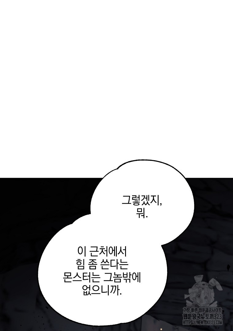 악마의 주머니를 털어라 16화 6