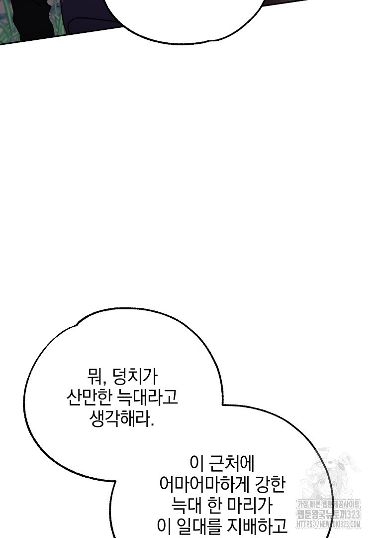 악마의 주머니를 털어라 16화 9