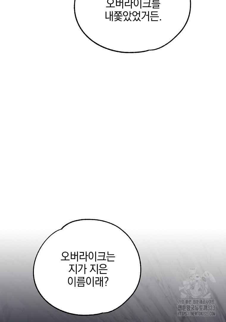 악마의 주머니를 털어라 16화 11