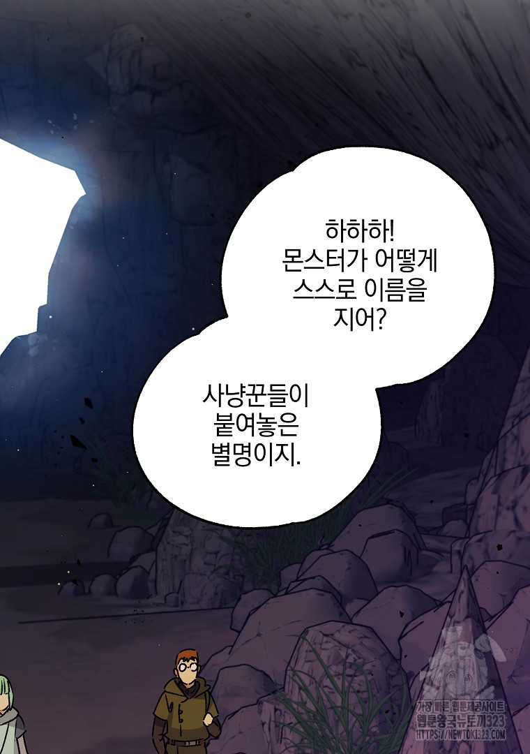 악마의 주머니를 털어라 16화 12
