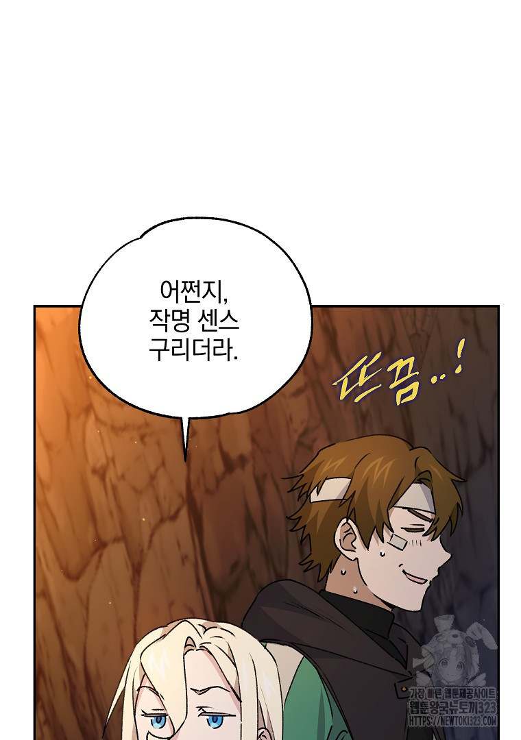 악마의 주머니를 털어라 16화 15