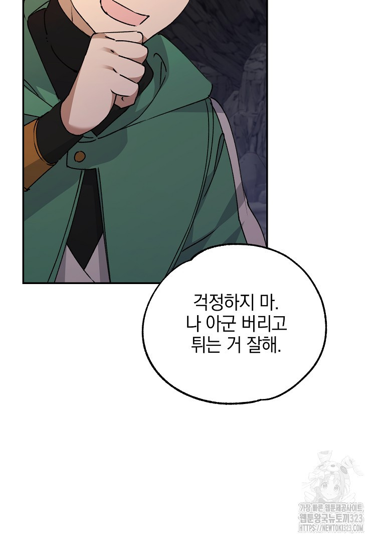 악마의 주머니를 털어라 16화 18