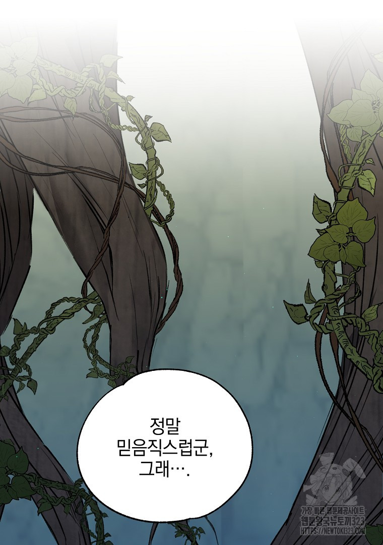 악마의 주머니를 털어라 16화 19