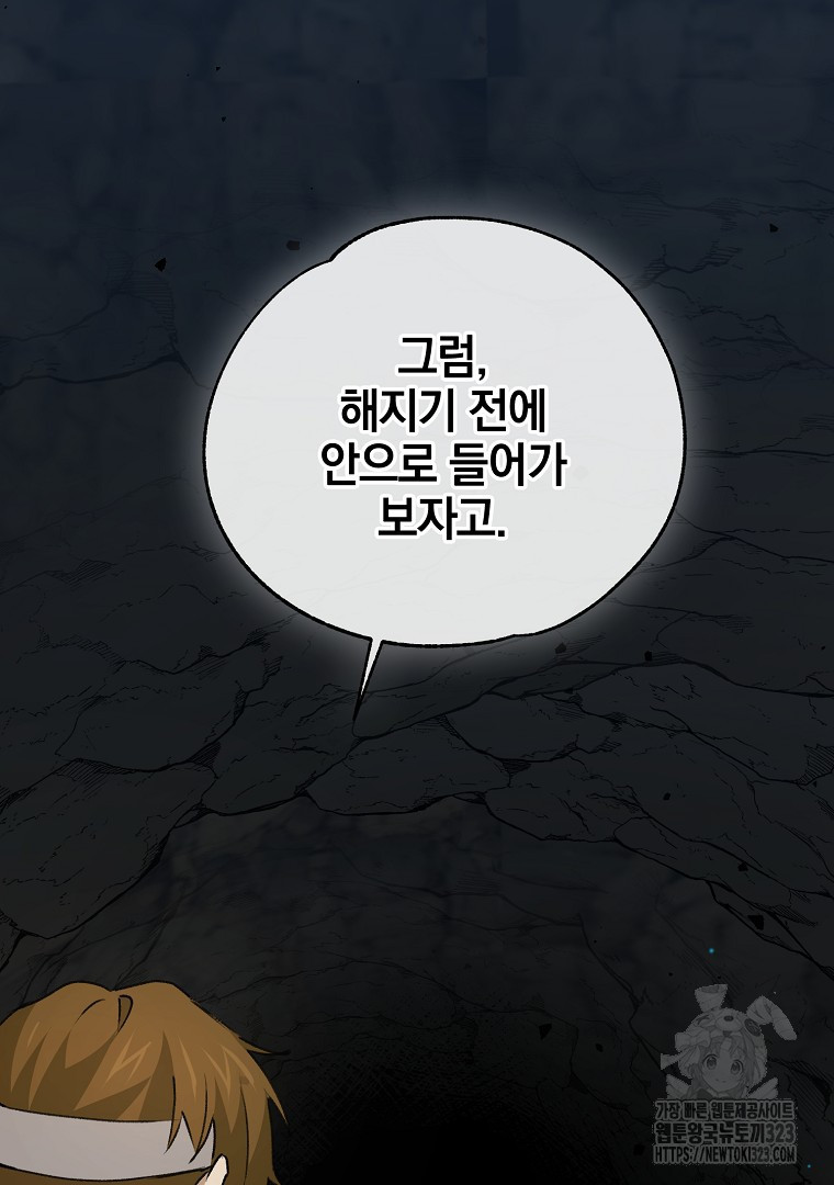 악마의 주머니를 털어라 16화 21