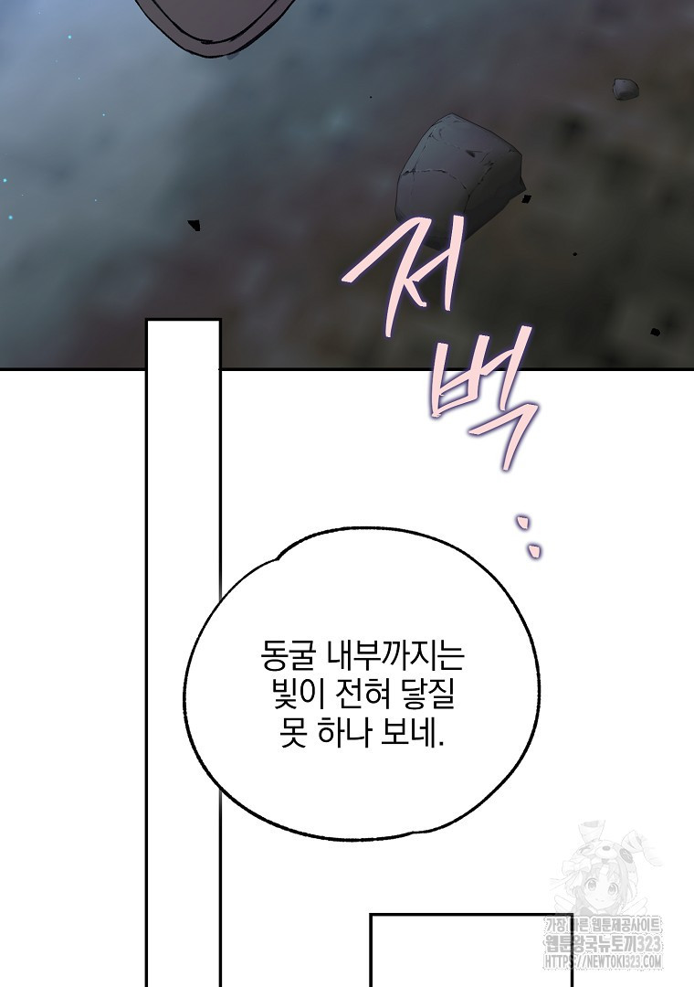 악마의 주머니를 털어라 16화 26