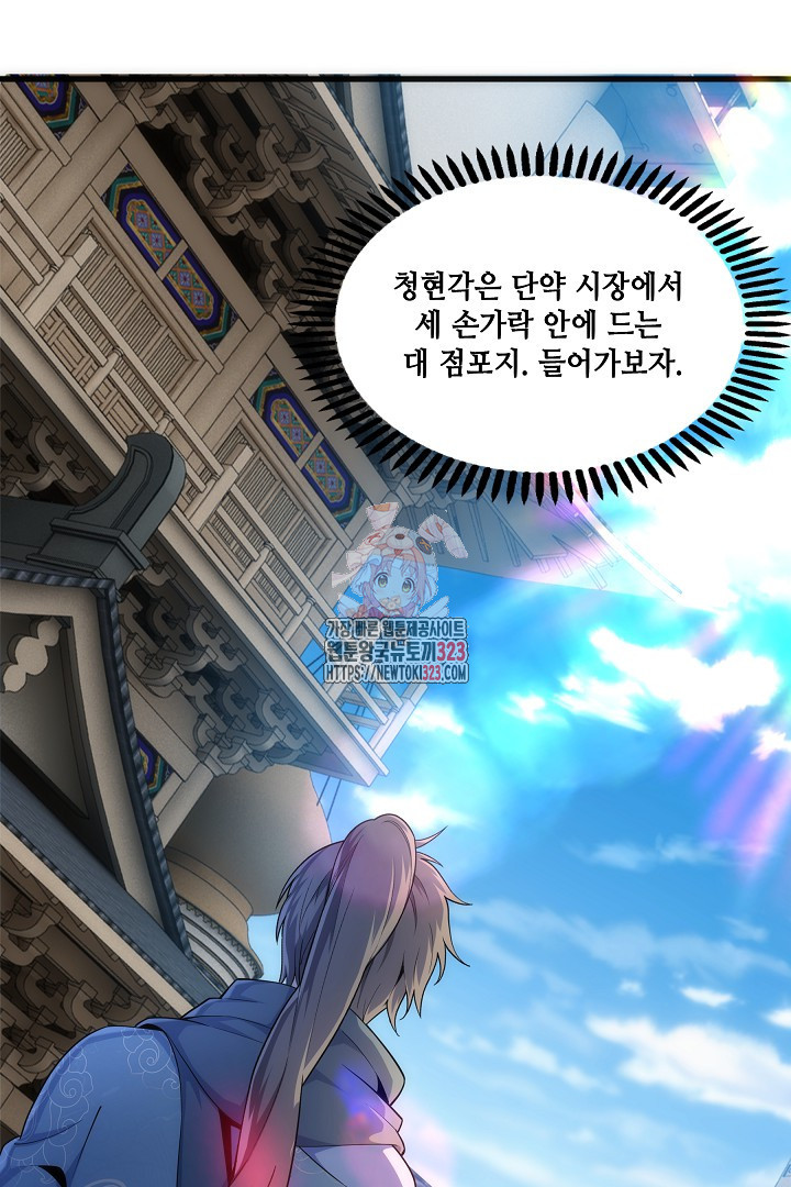 8백년 전으로 회귀 7화 1