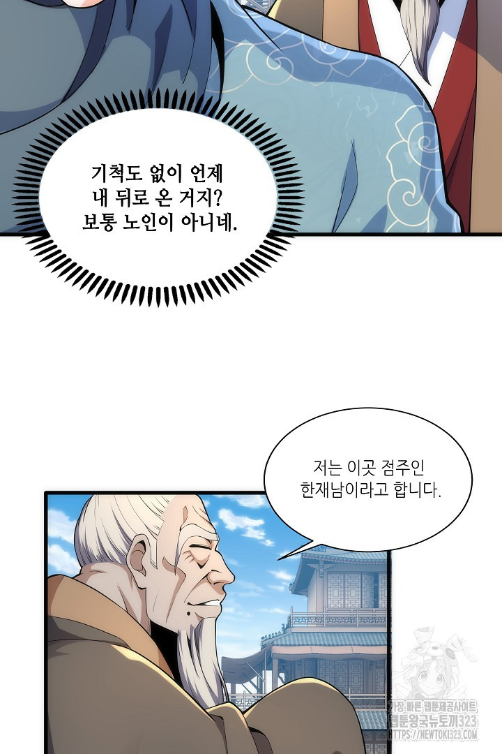 8백년 전으로 회귀 7화 3