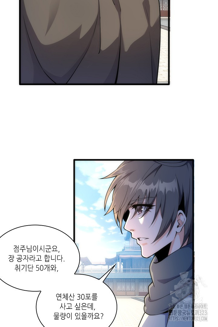8백년 전으로 회귀 7화 4