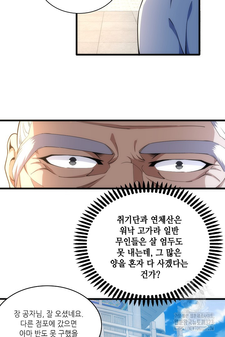 8백년 전으로 회귀 7화 5