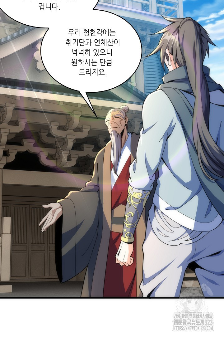 8백년 전으로 회귀 7화 6