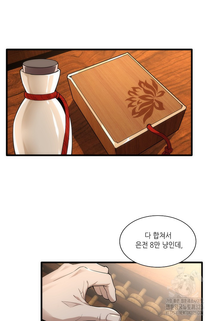 8백년 전으로 회귀 7화 7