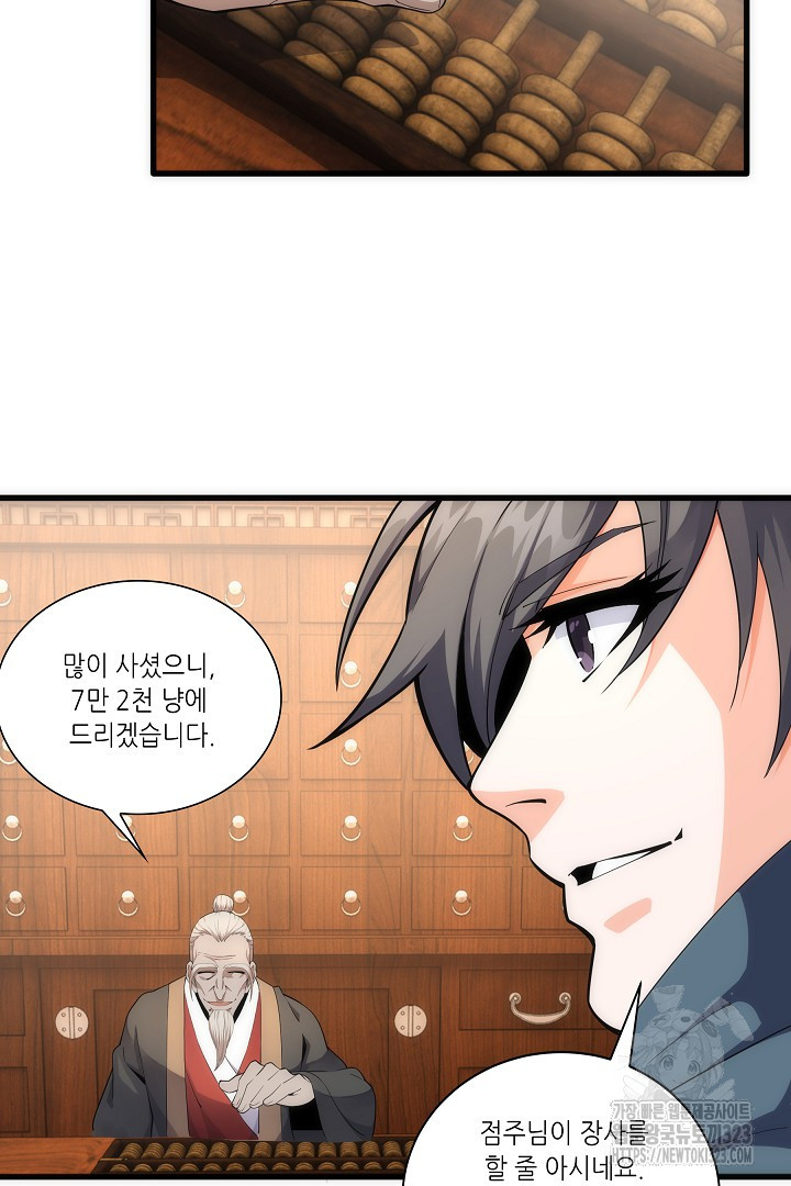 8백년 전으로 회귀 7화 8