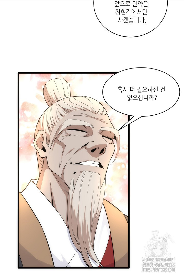 8백년 전으로 회귀 7화 9