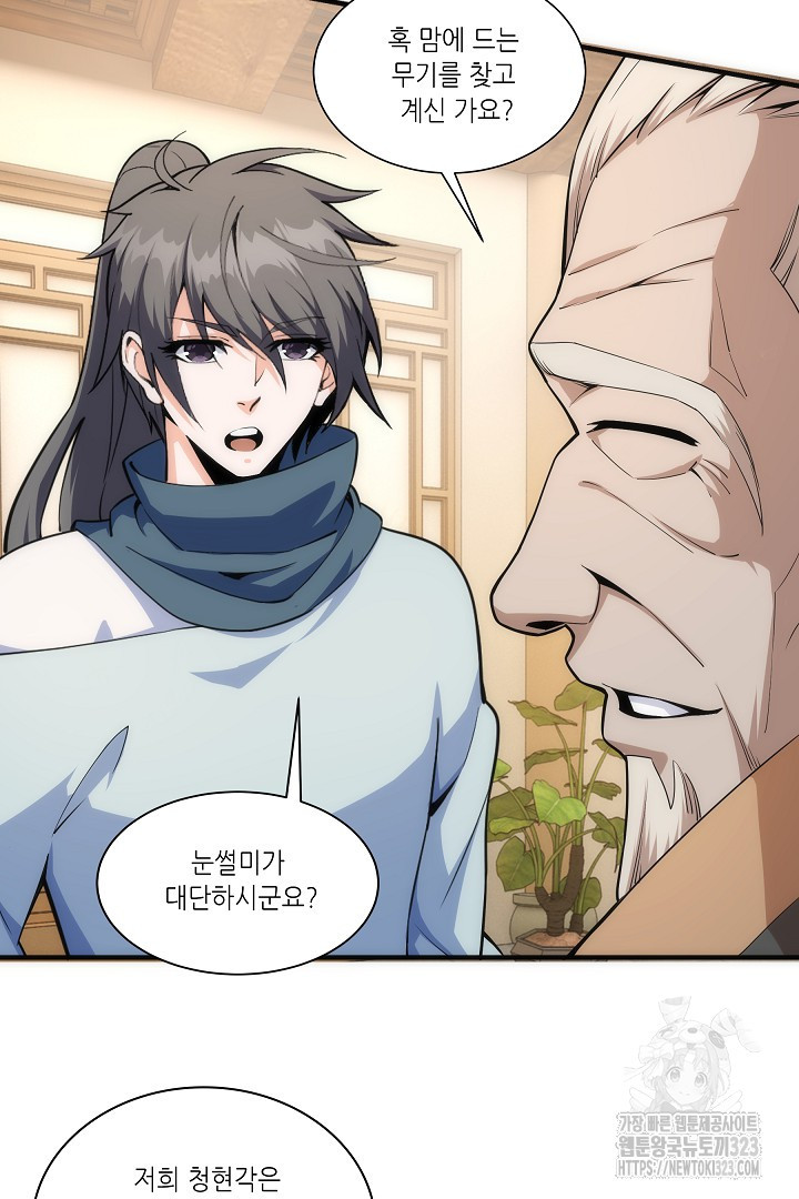 8백년 전으로 회귀 7화 11