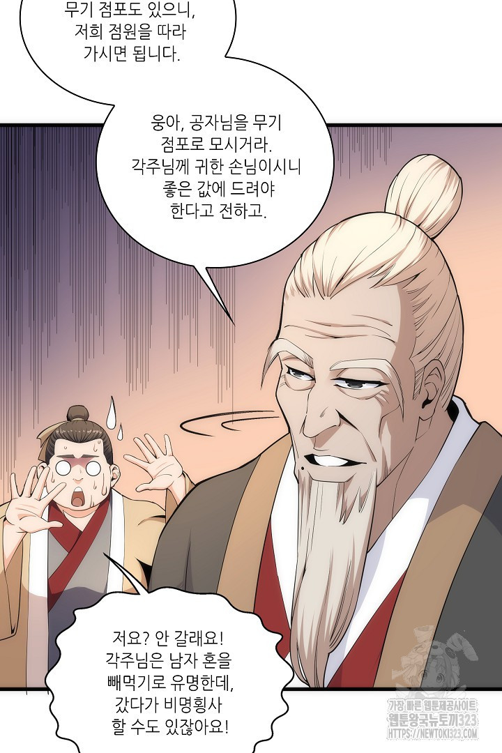 8백년 전으로 회귀 7화 12