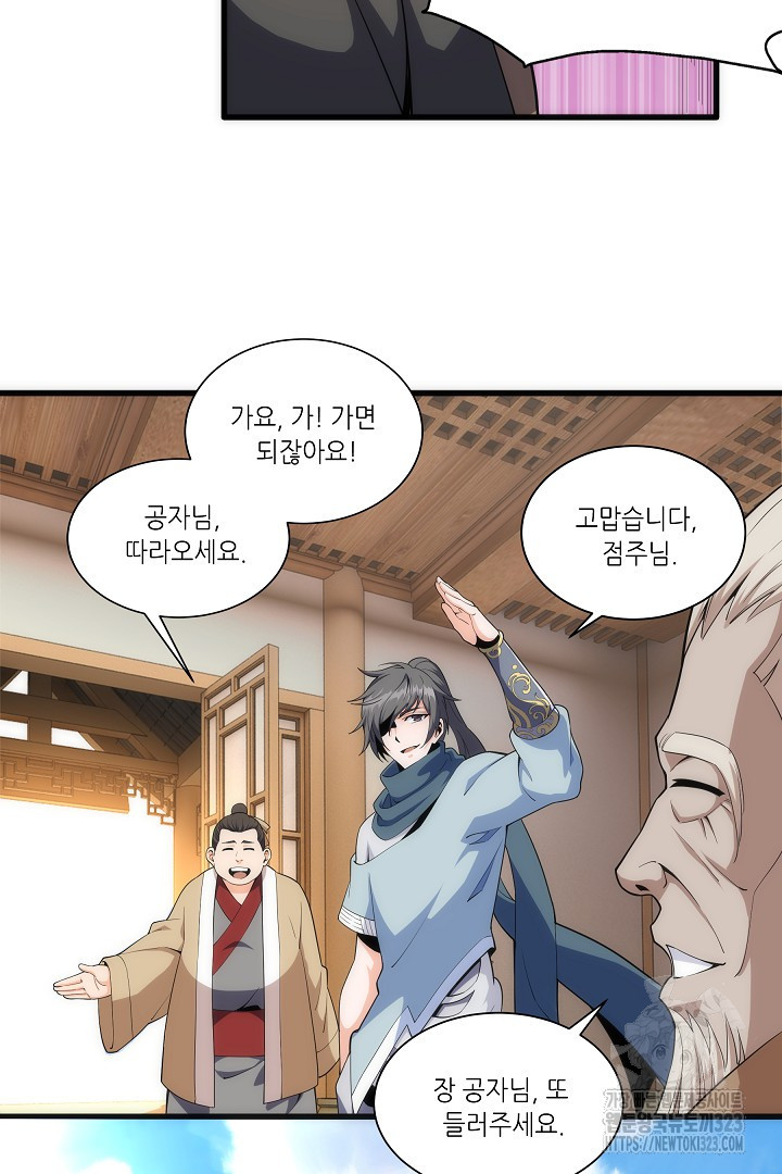 8백년 전으로 회귀 7화 14