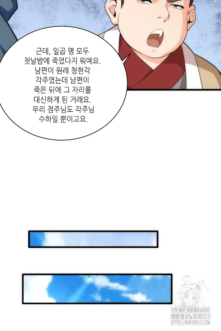 8백년 전으로 회귀 7화 17