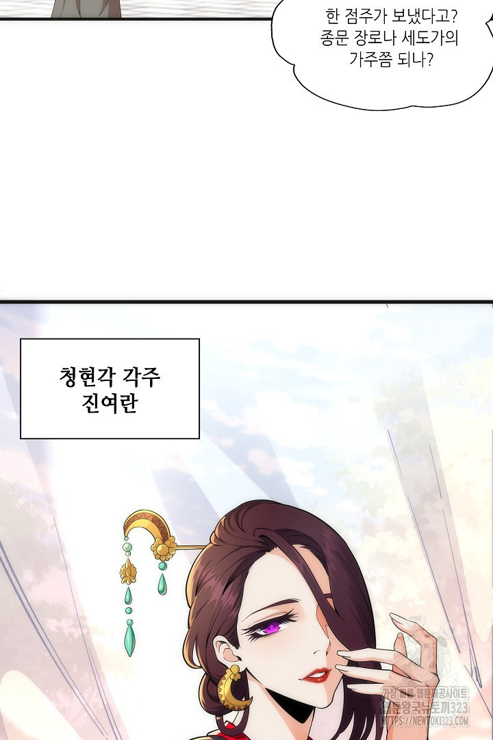 8백년 전으로 회귀 7화 22