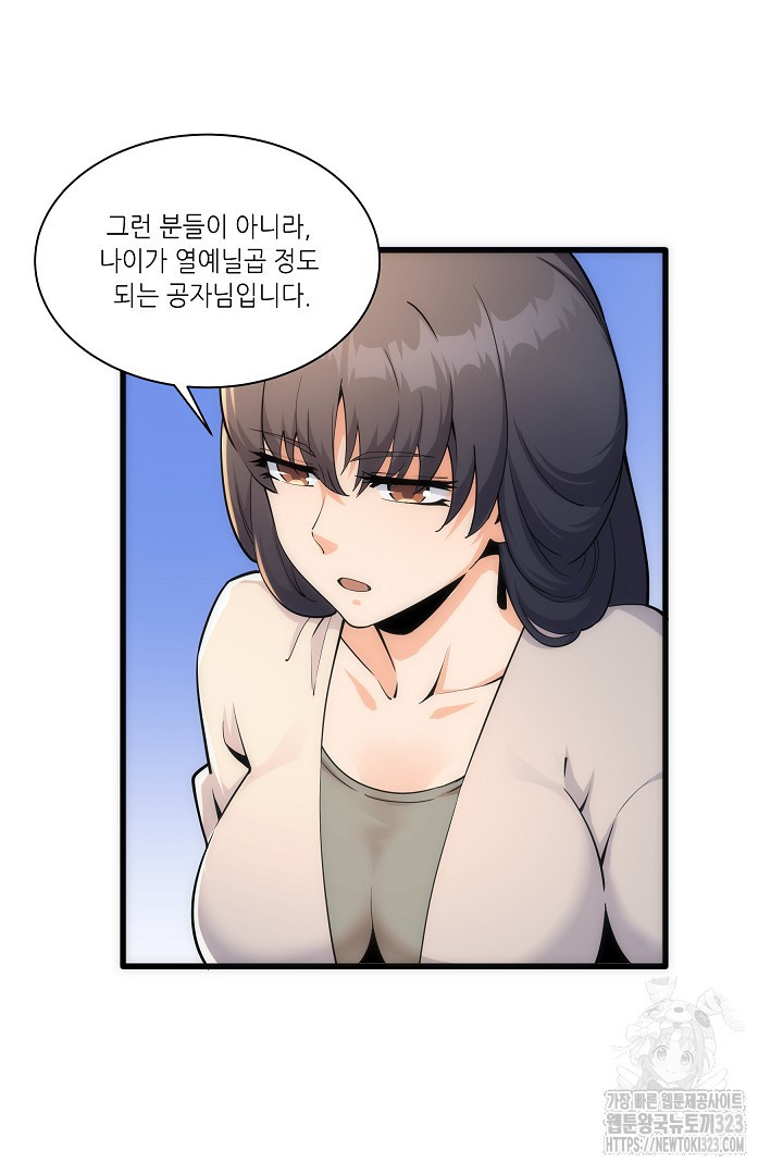 8백년 전으로 회귀 7화 24