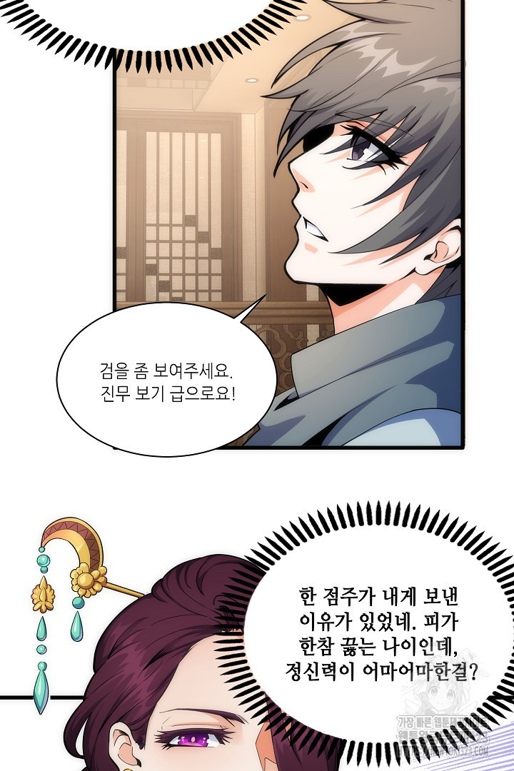 8백년 전으로 회귀 7화 30