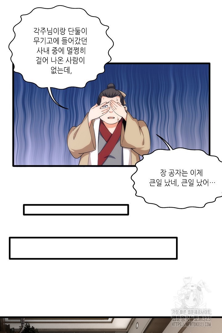 8백년 전으로 회귀 7화 34