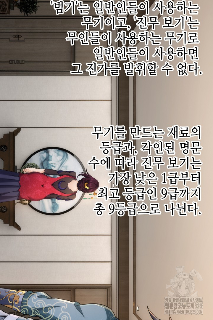 8백년 전으로 회귀 7화 35