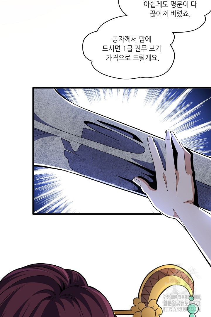 8백년 전으로 회귀 7화 42