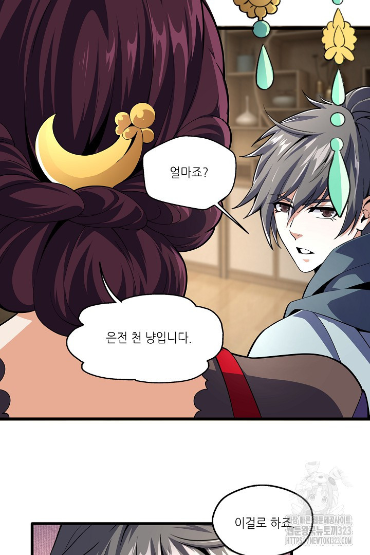 8백년 전으로 회귀 7화 43