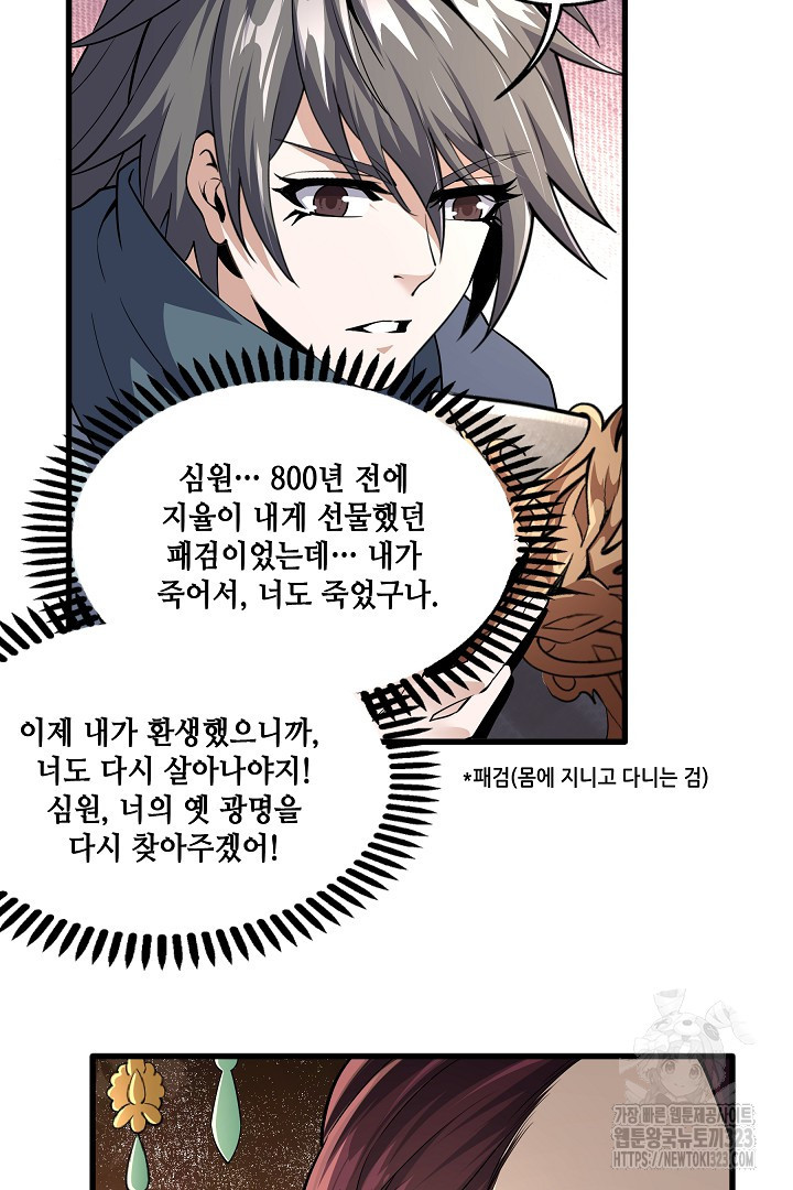 8백년 전으로 회귀 7화 44