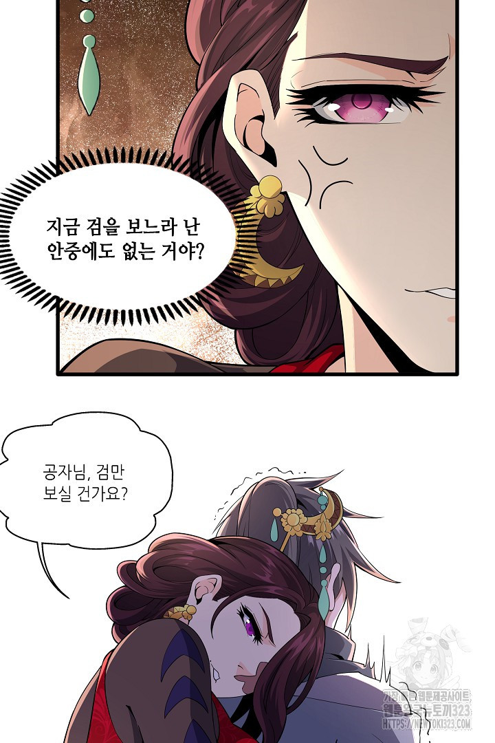 8백년 전으로 회귀 7화 45