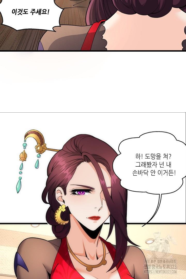 8백년 전으로 회귀 7화 50