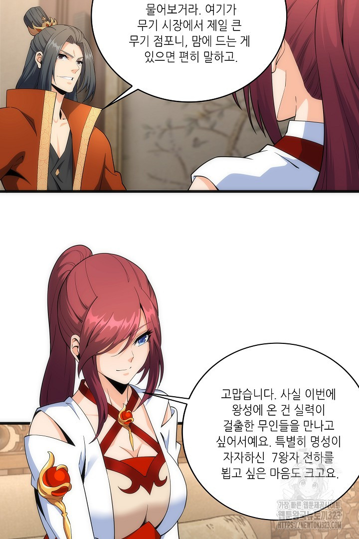 8백년 전으로 회귀 7화 54