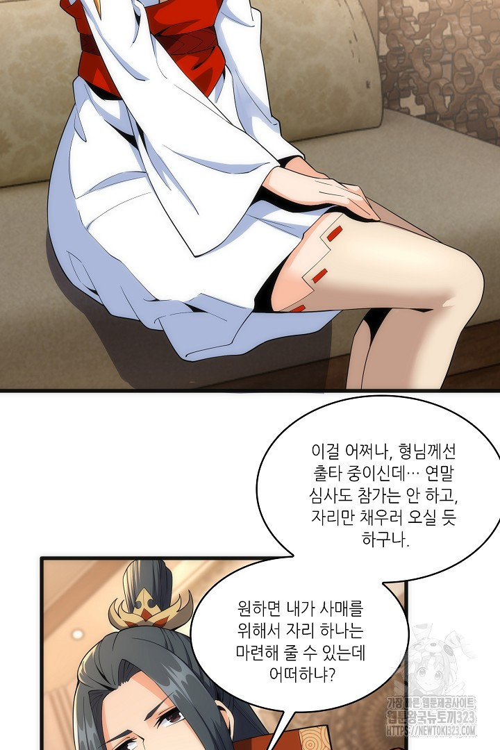 8백년 전으로 회귀 7화 55