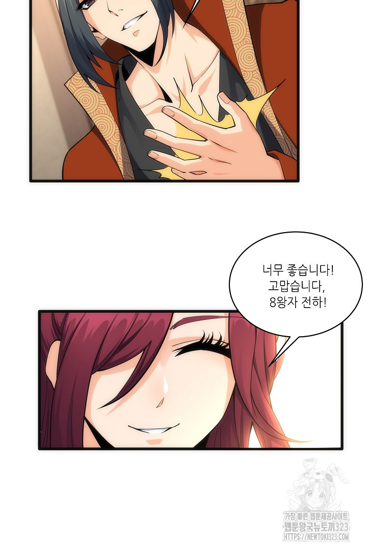 8백년 전으로 회귀 7화 56