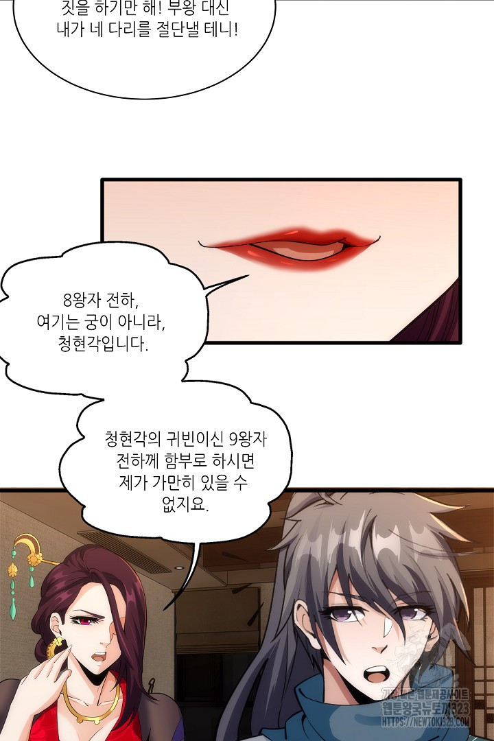 8백년 전으로 회귀 7화 59