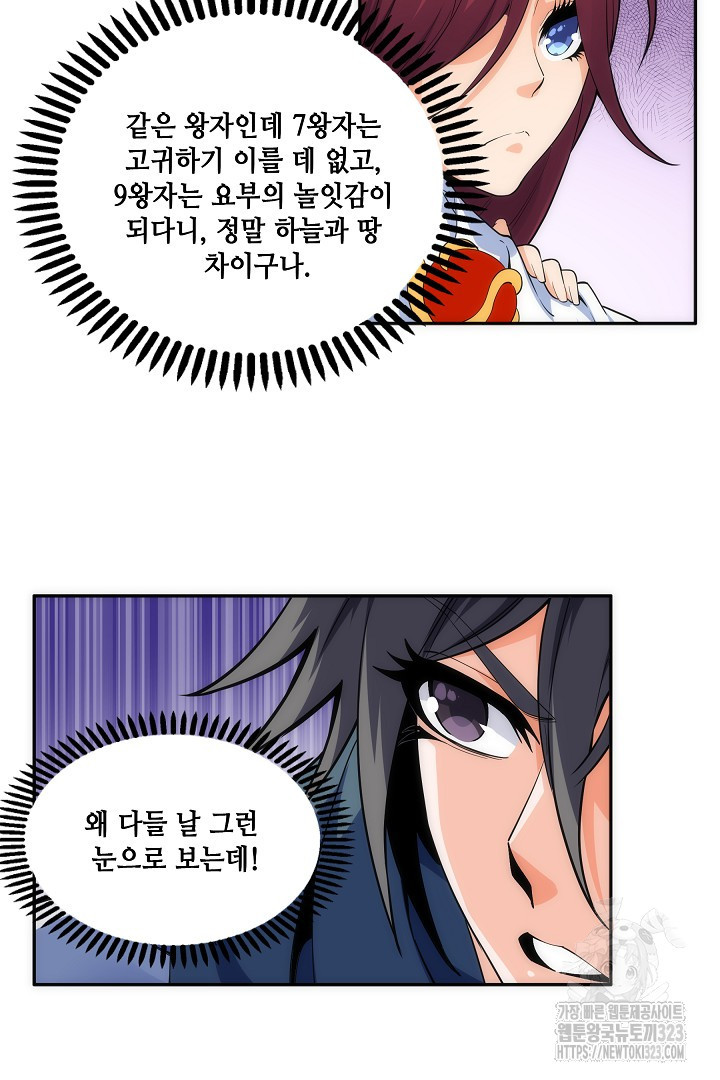 8백년 전으로 회귀 7화 61