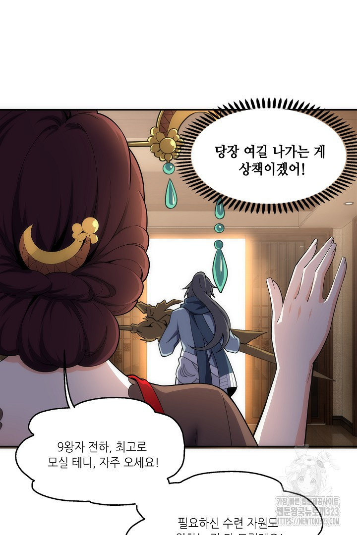 8백년 전으로 회귀 7화 62