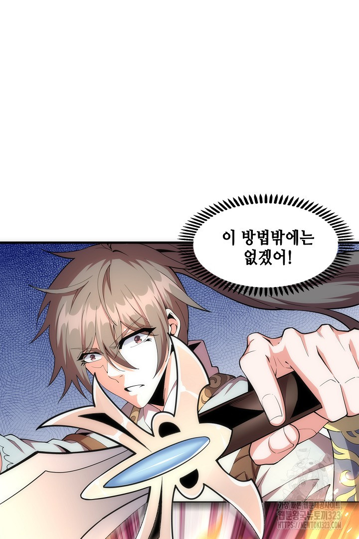 8백년 전으로 회귀 17화 11