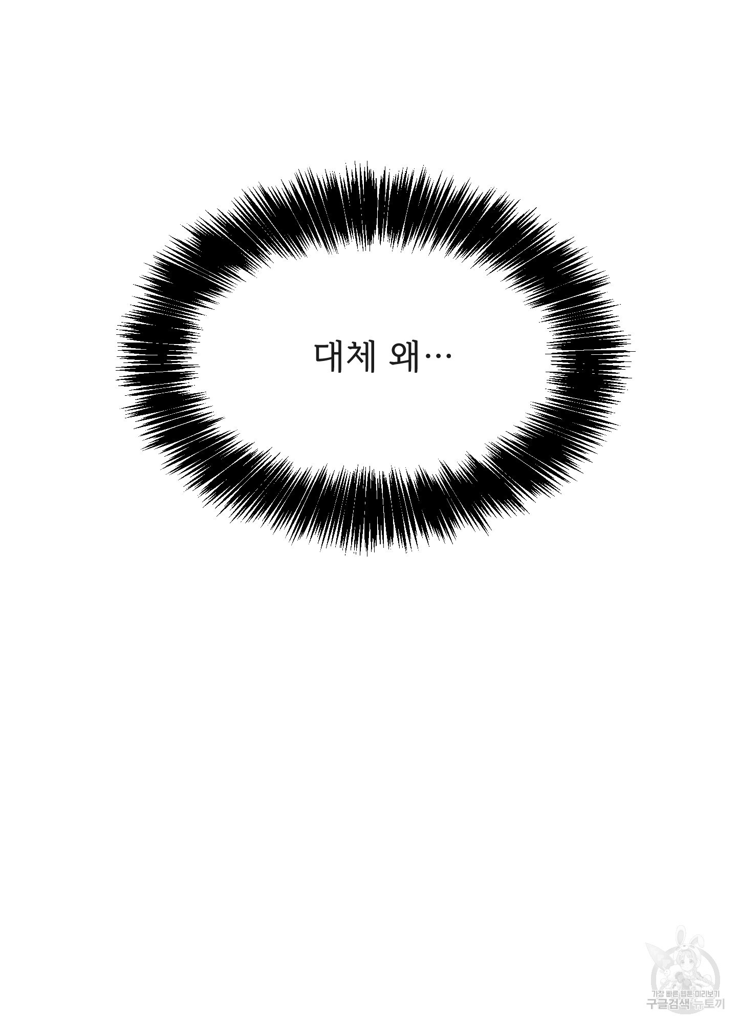 아이만 주세요 34화 6