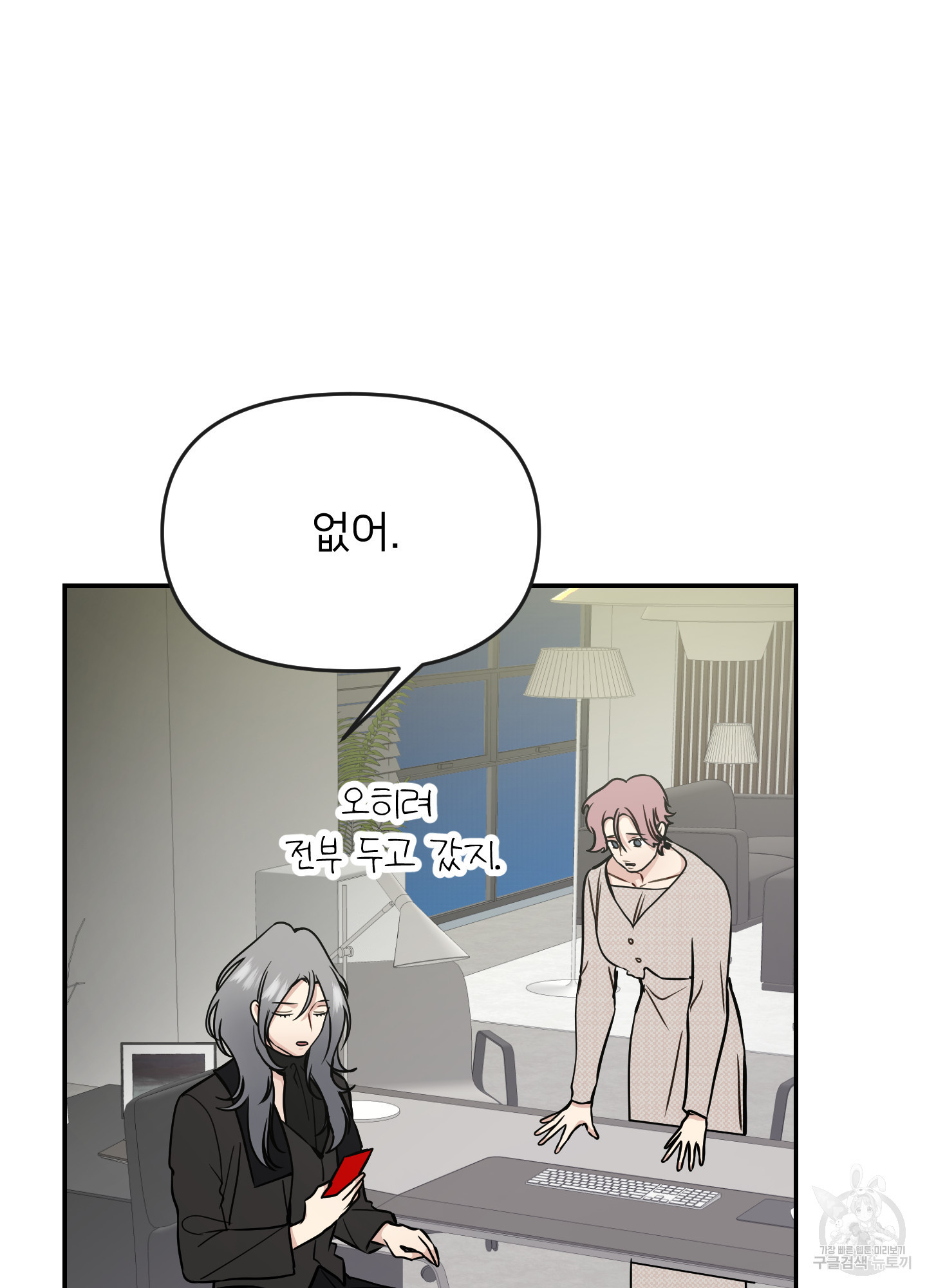 아이만 주세요 34화 11