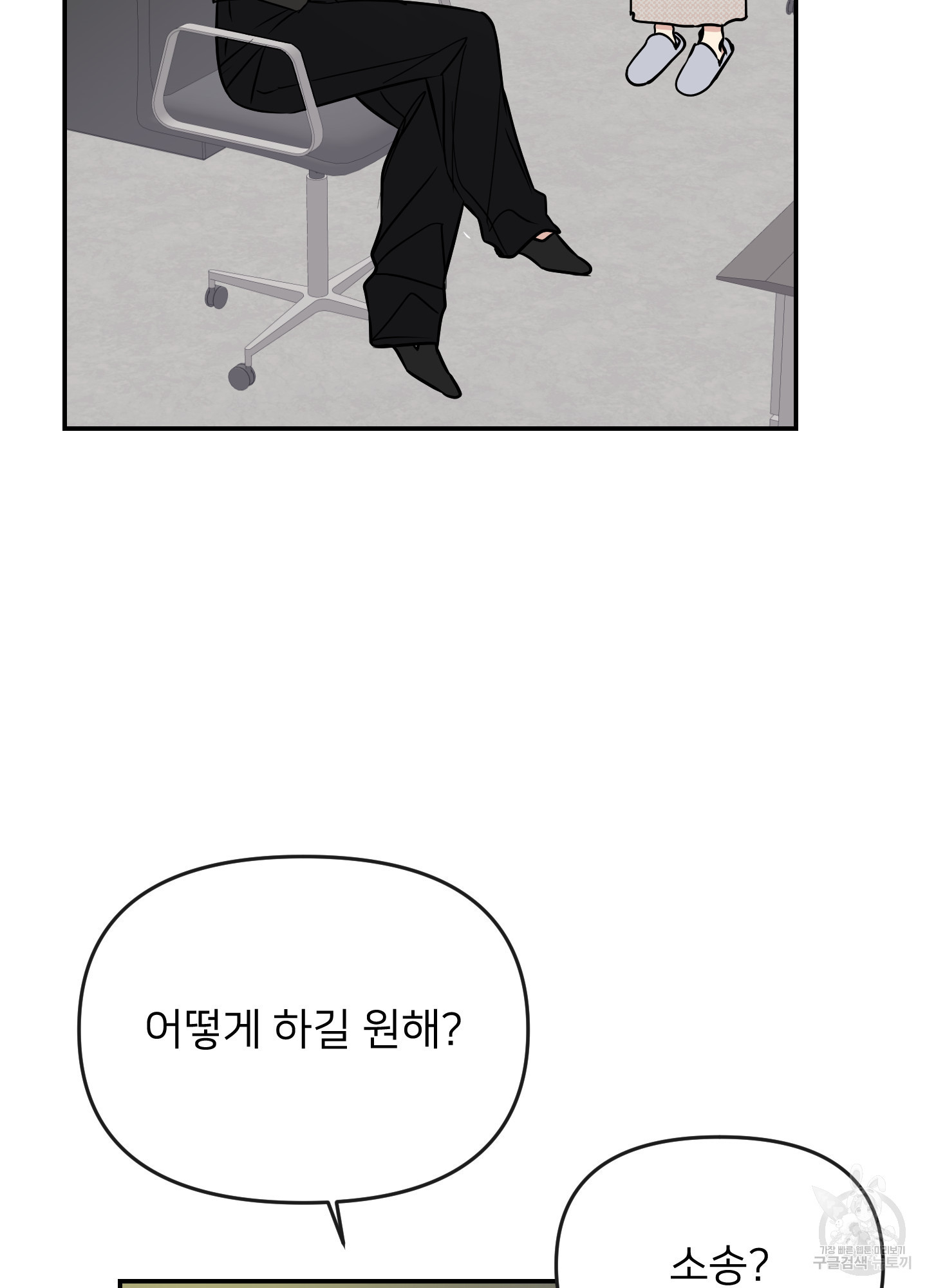 아이만 주세요 34화 12