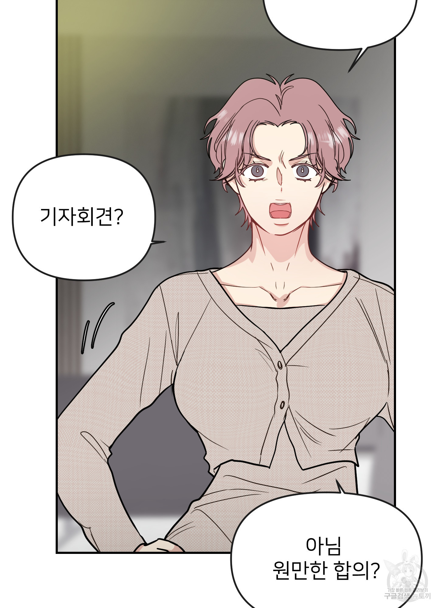 아이만 주세요 34화 13