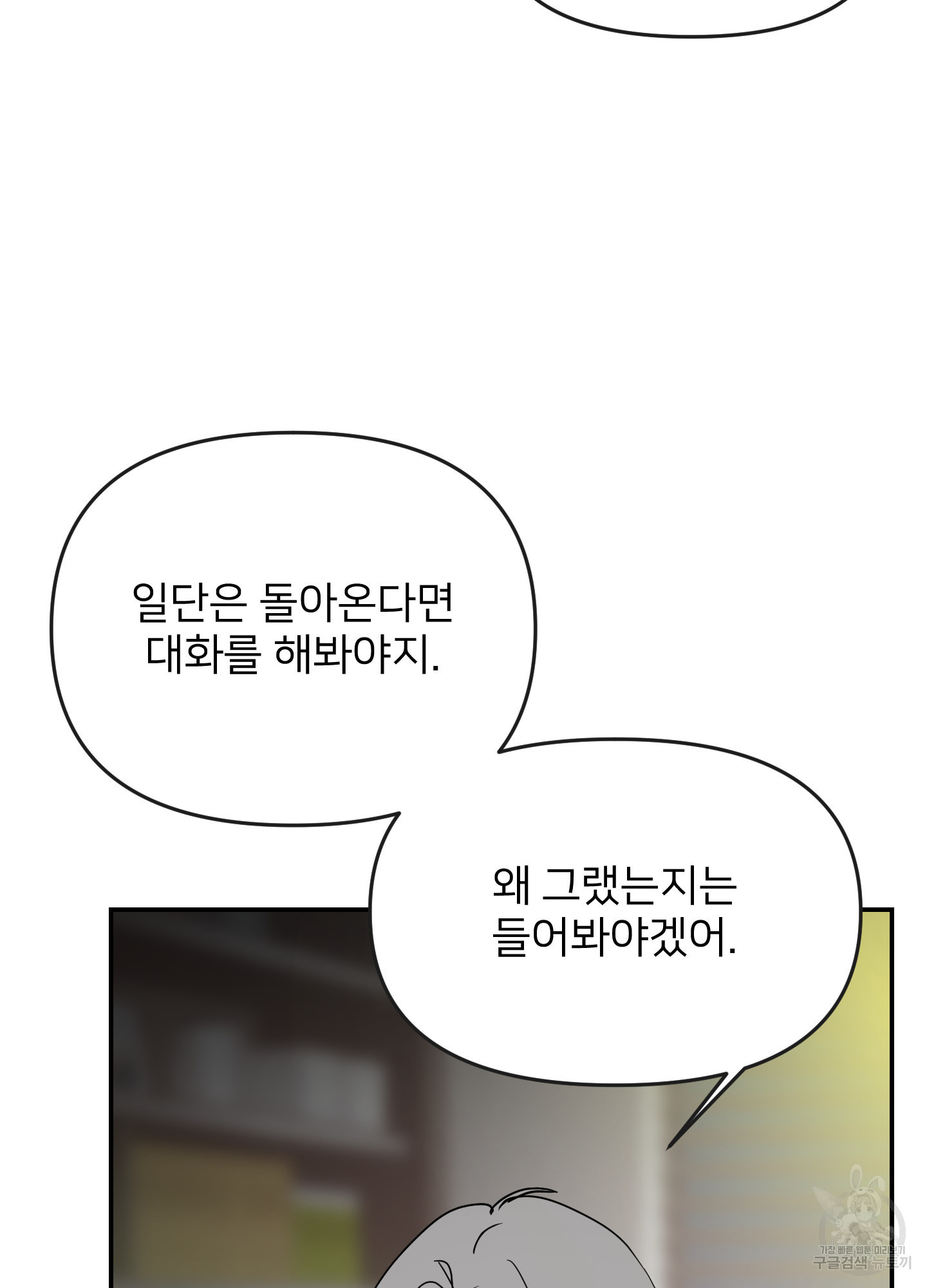 아이만 주세요 34화 14