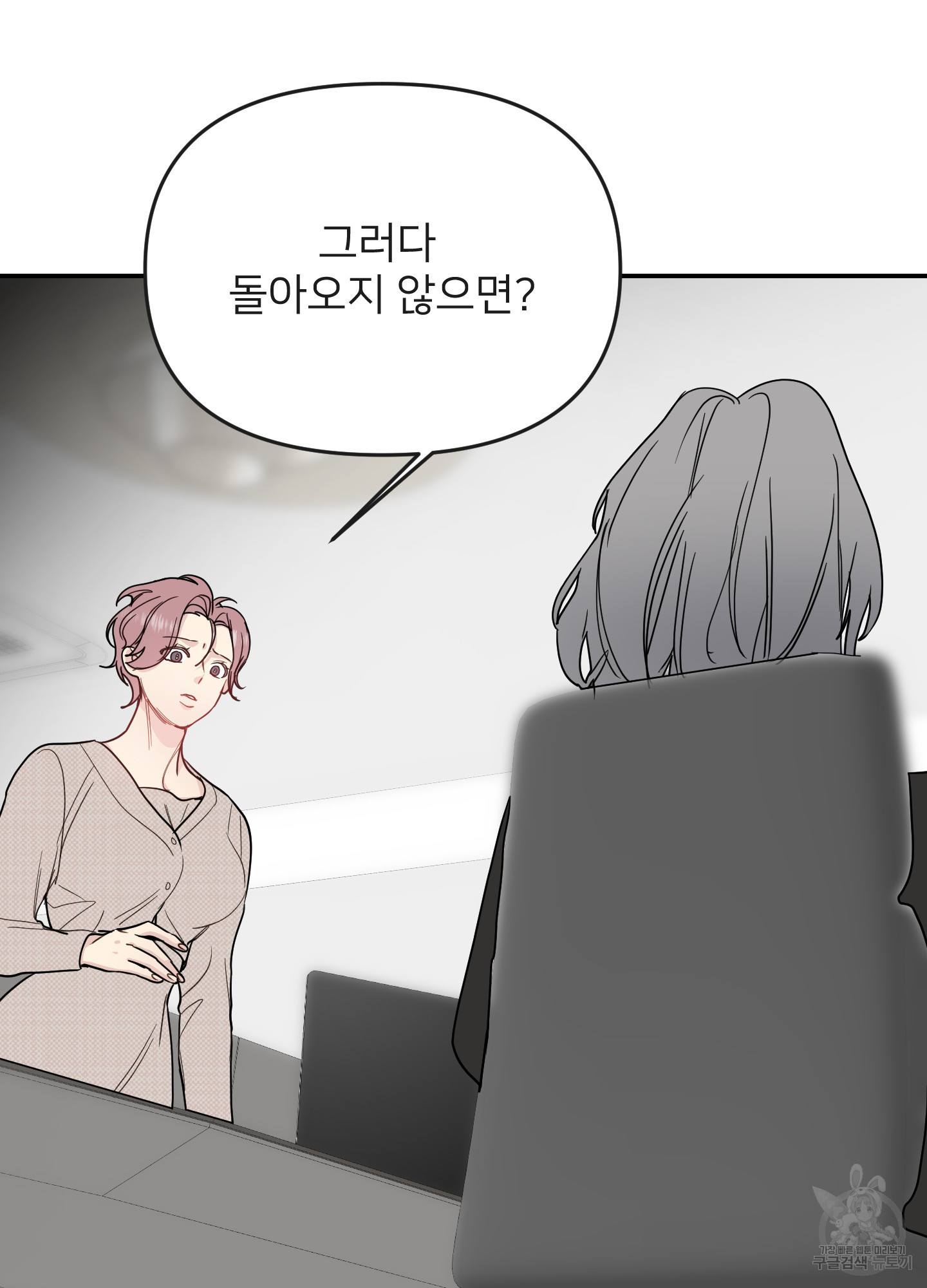아이만 주세요 34화 16