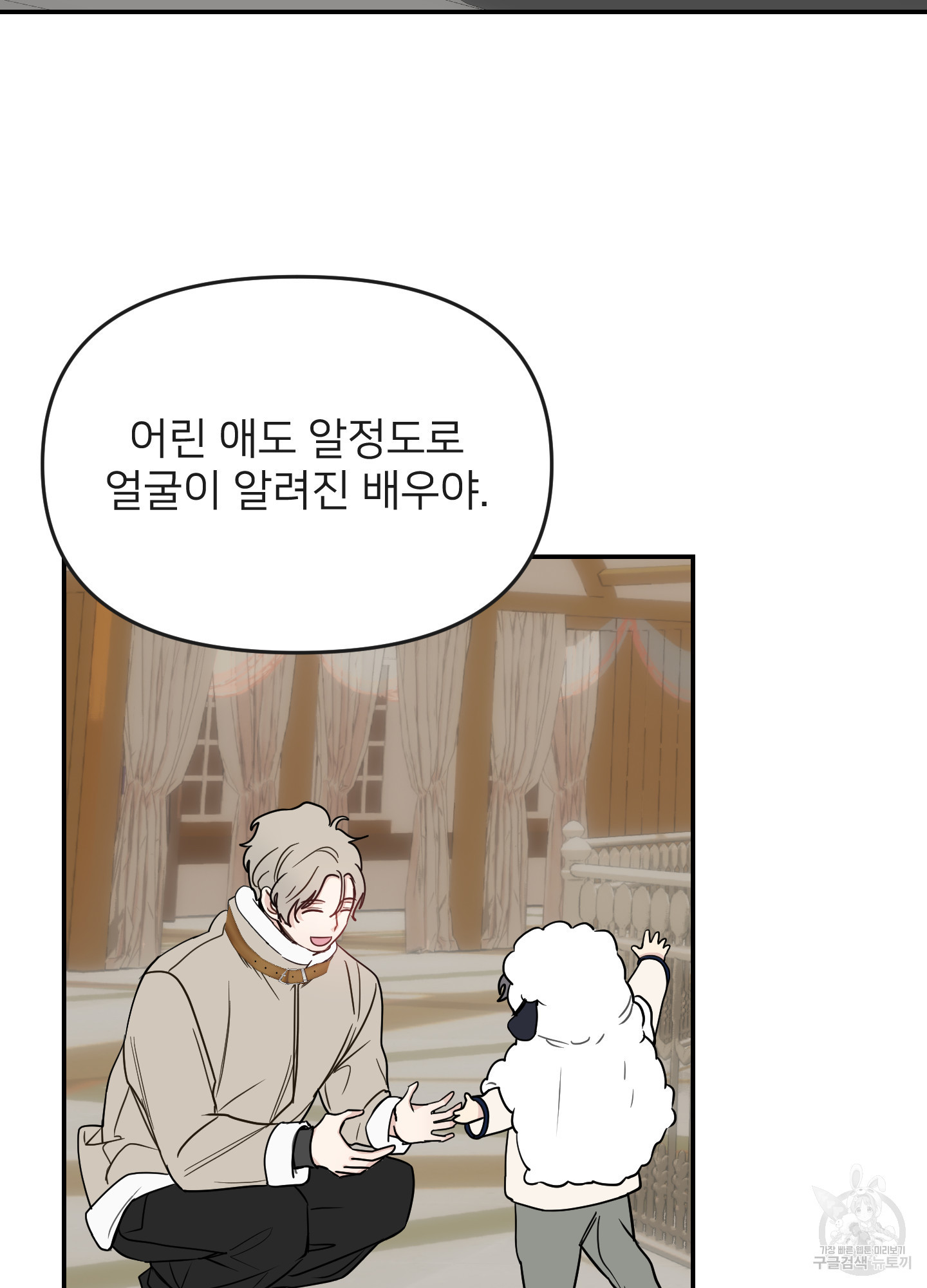 아이만 주세요 34화 17