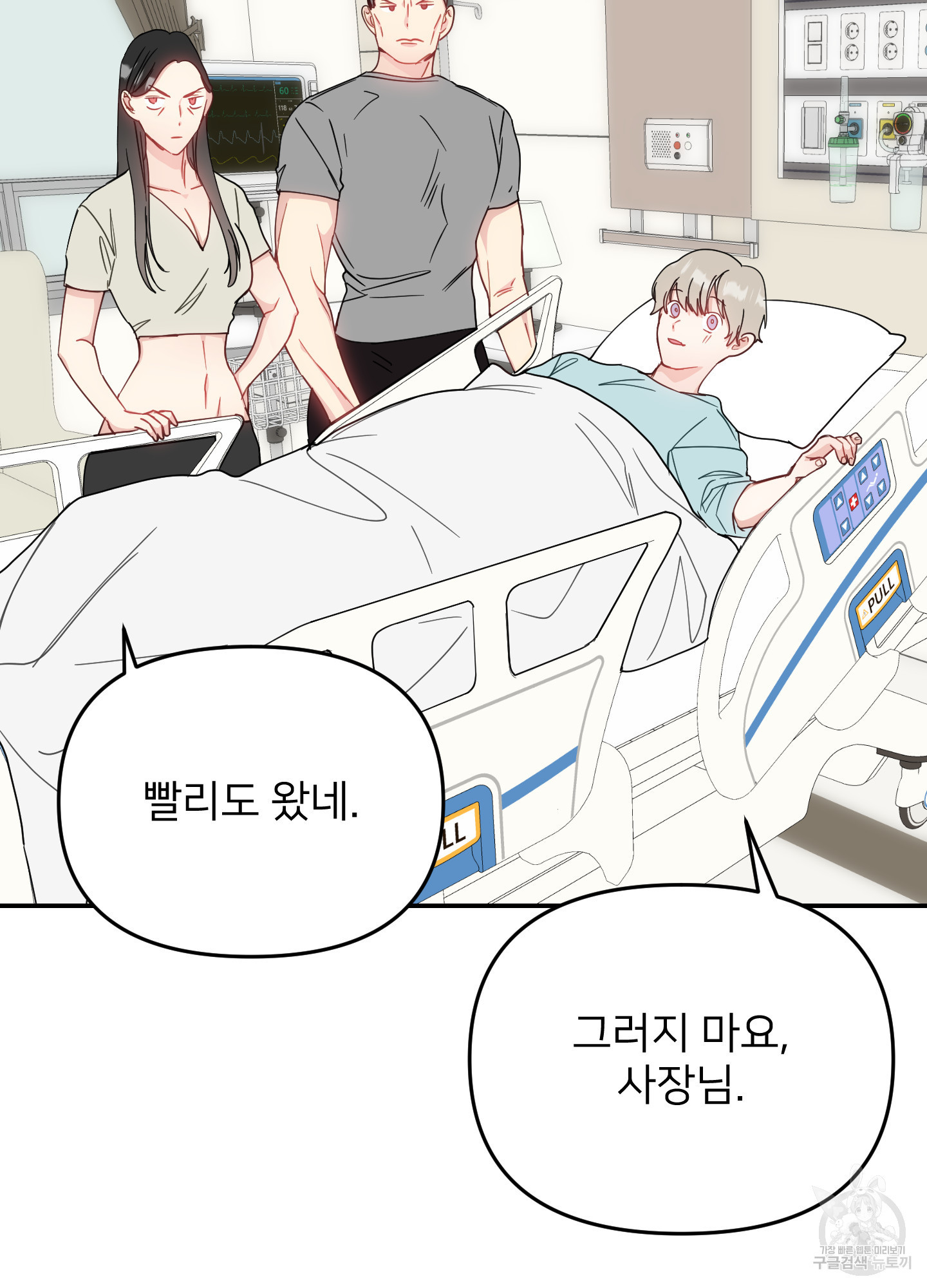 아이만 주세요 44화(최종화) 8